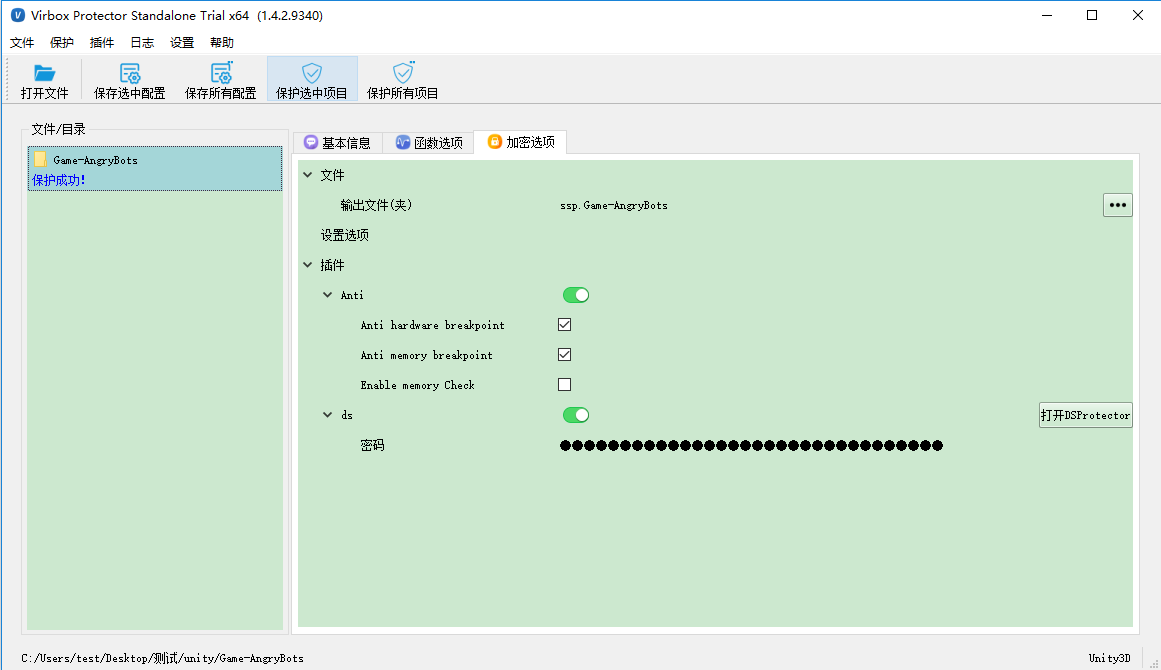 Unity代码加密及unity资源加密原理_unity代码加密_04